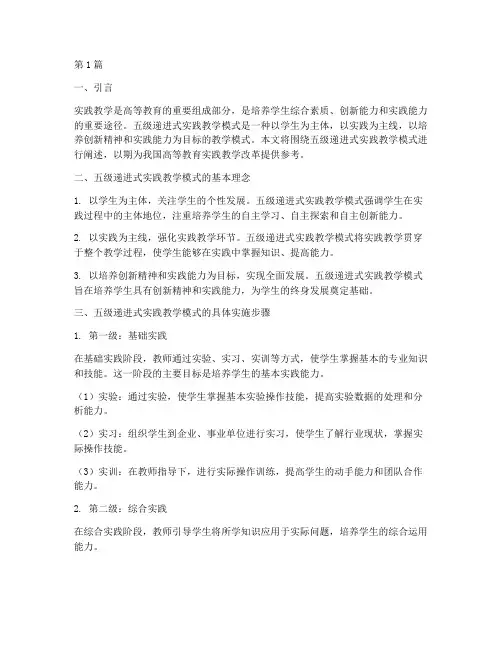 五级递进式实践教学模式(3篇)
