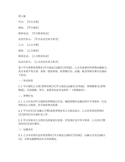 包裹发货合作协议书范本(3篇)
