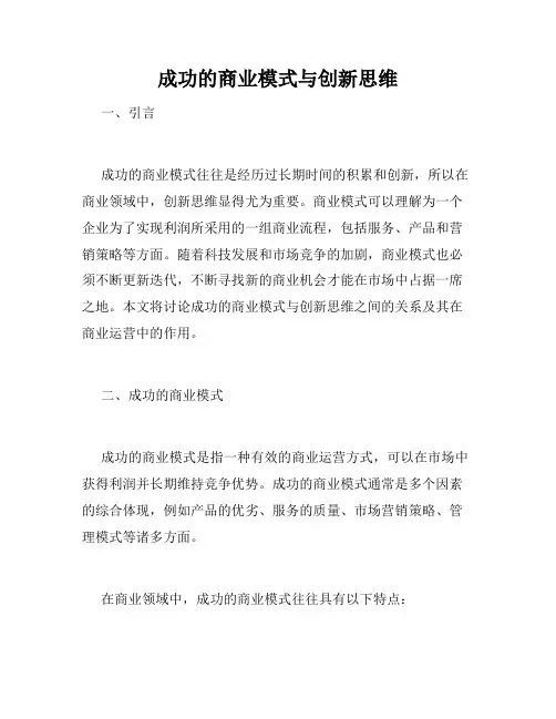 成功的商业模式与创新思维