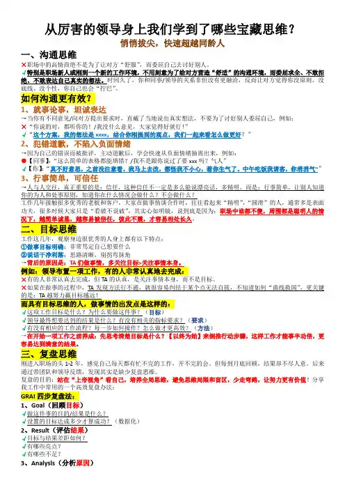 从厉害的领导身上我们学到了哪些宝藏思维