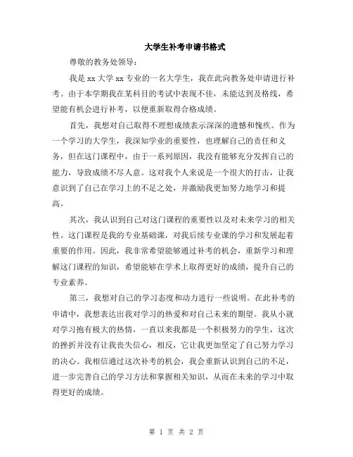大学生补考申请书格式