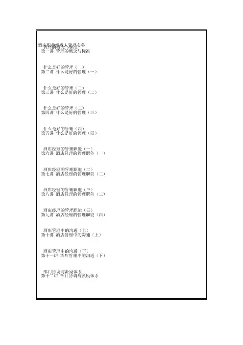 职业经理人培训材料 Microsoft Word 文档