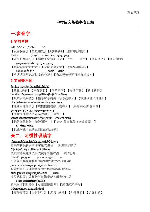 历届中考语文易错字音字形归纳(权威总结)
