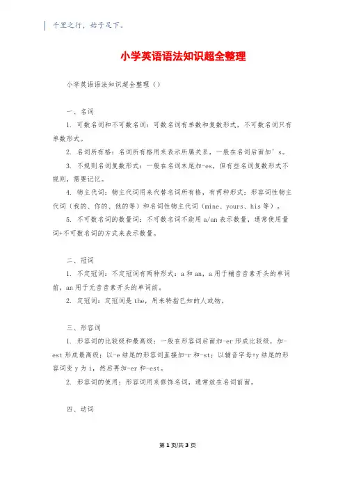 小学英语语法知识超全整理