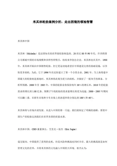 轮胎制造商案例分析：走出困境的领袖智慧