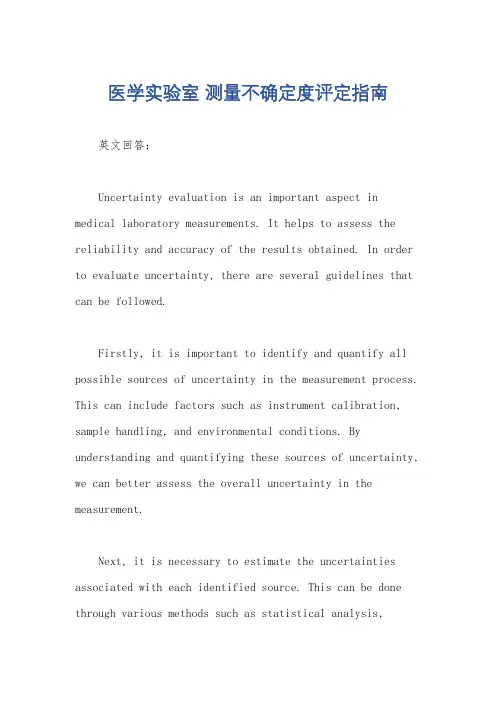 医学实验室 测量不确定度评定指南