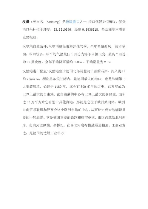 deham是哪个港口