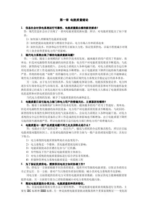 第一章电能质量绪论