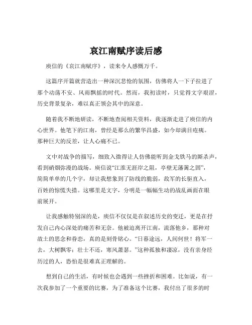 哀江南赋序读后感