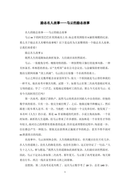 励志名人故事——马云的励志故事