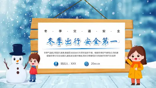 冬季出行安全第一冬季交通安全培训宣传PPT