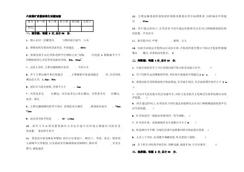 煤矿质量标准化试题