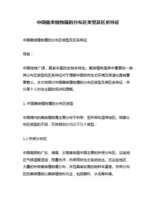 中国蕨类植物属的分布区类型及区系特征