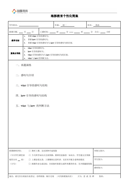 感叹句专题复习