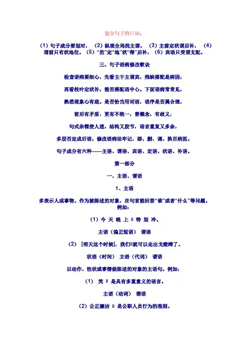 划分句子的口诀