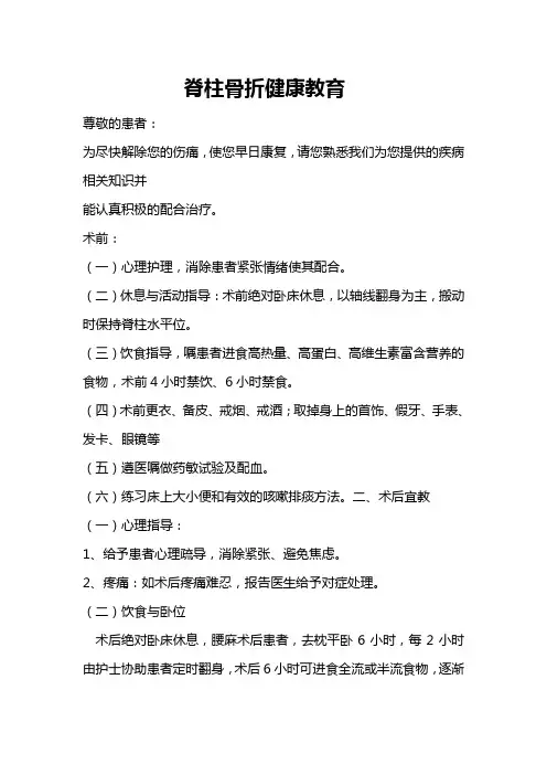 脊柱骨折健康教育