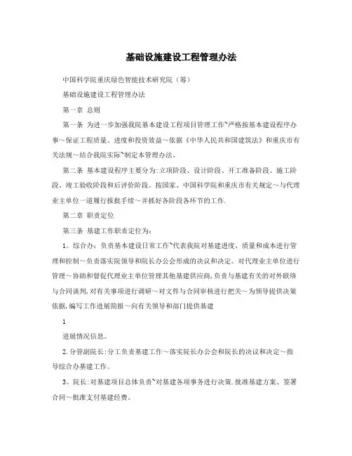 基础设施建设工程管理办法