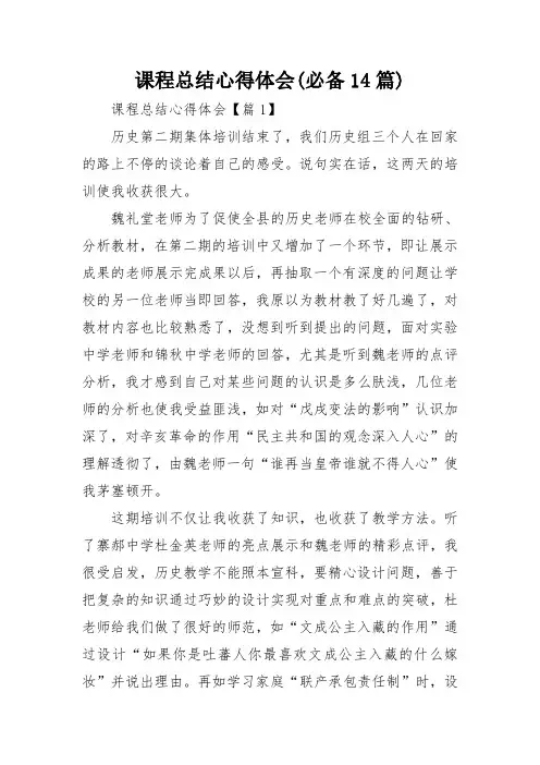 课程总结心得体会(必备14篇)