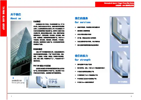 TPS 热塑性隔条