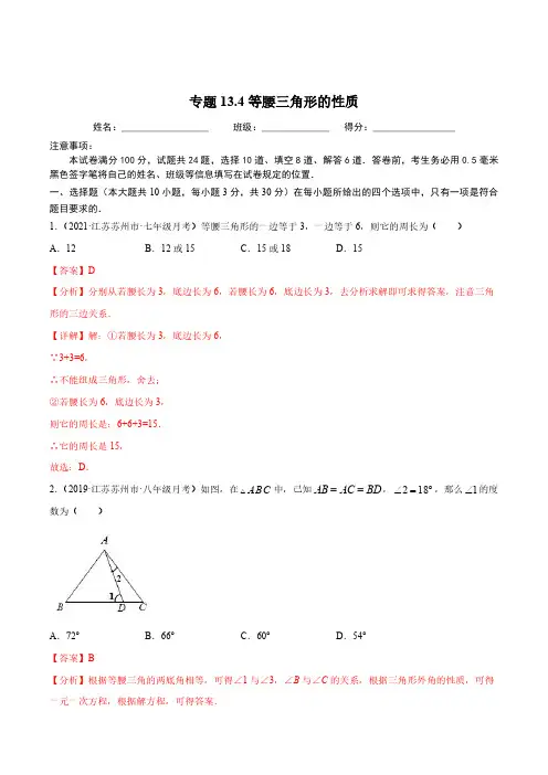专题13.4等腰三角形的性质(解析版)