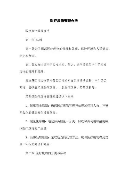 医疗废物管理办法