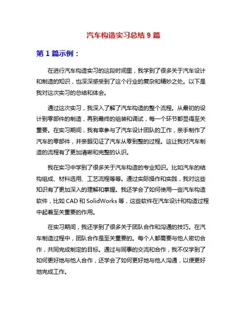 汽车构造实习总结9篇