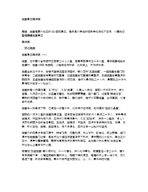 龙宫景区导游词