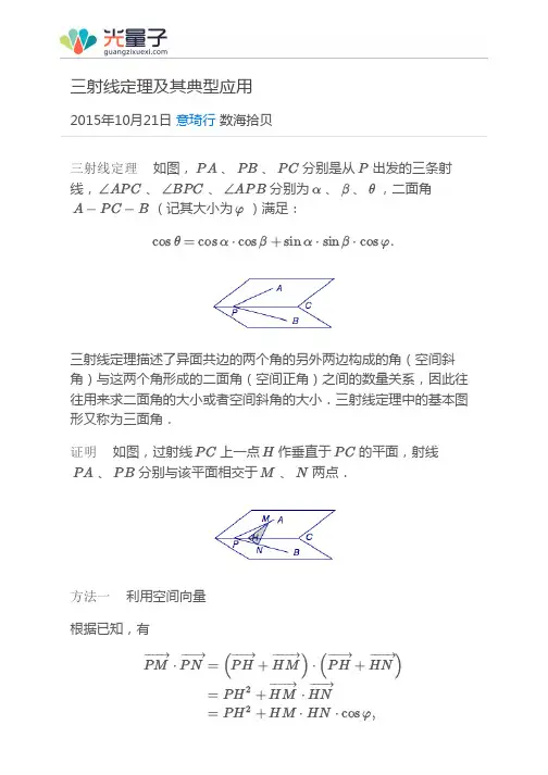 三射线定理及其典型应用