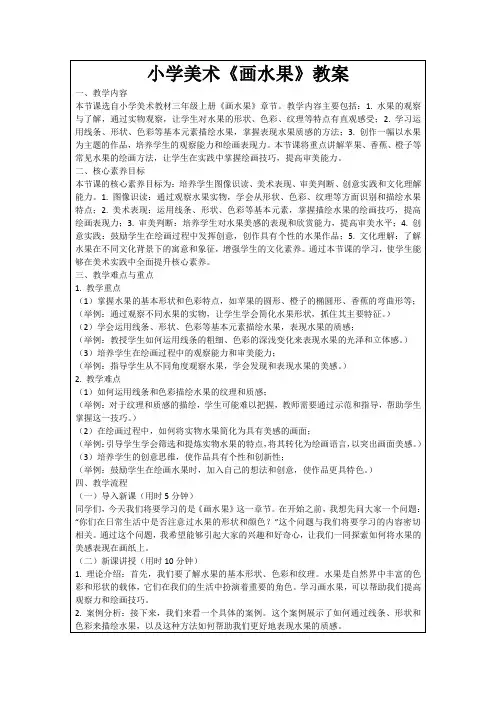 小学美术《画水果》教案