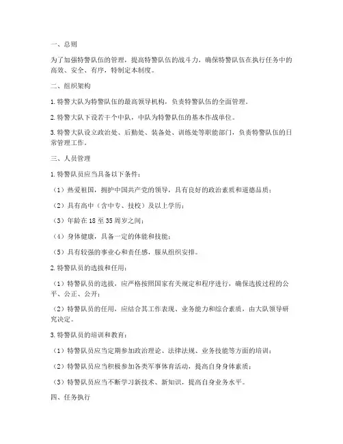 特警日常工作管理制度