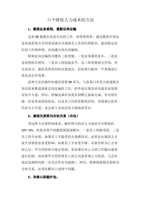 六个降低人力成本的方法