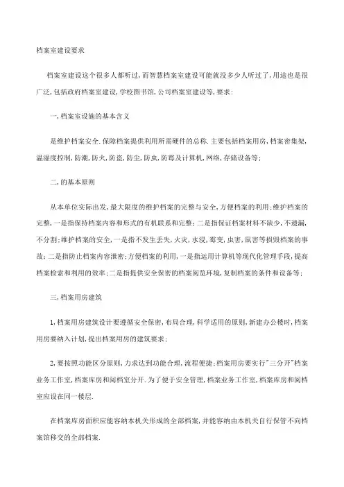 档案室建设要求和标准