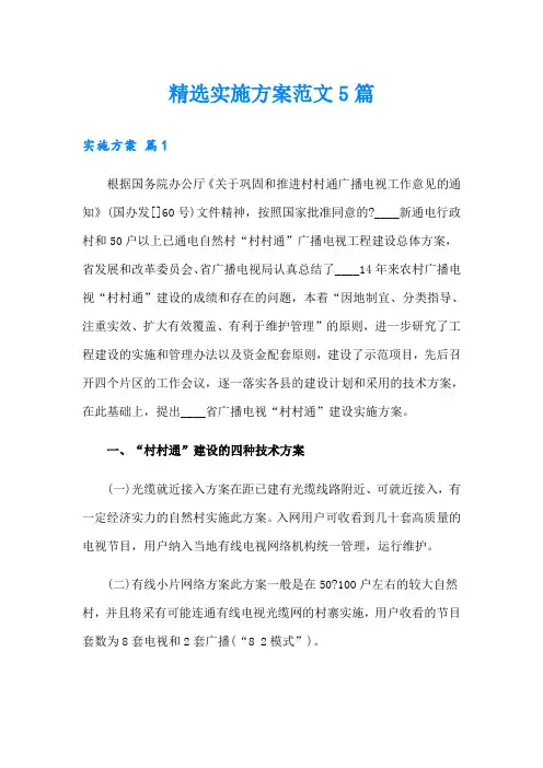 精选实施方案范文5篇