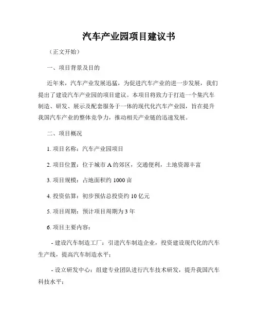 汽车产业园项目建议书