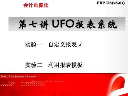 第七讲 UFO报表(报表模板)