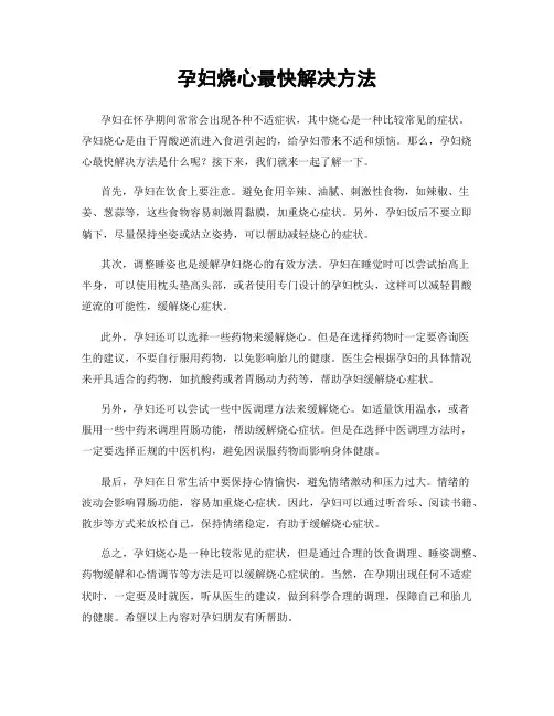 孕妇烧心最快解决方法