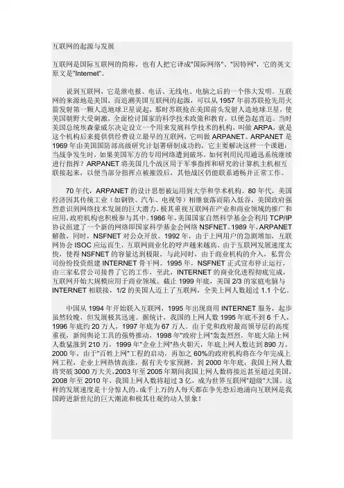 互联网的起源与发展