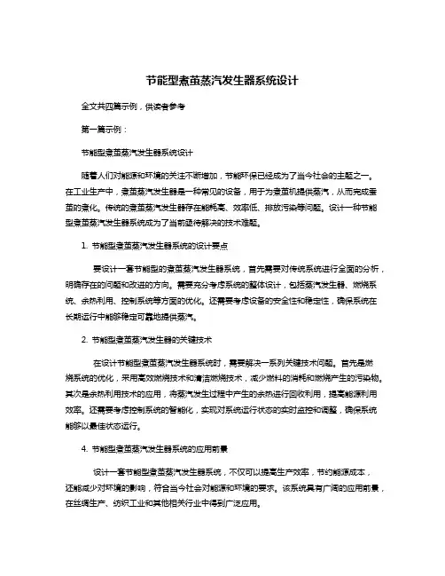 节能型煮茧蒸汽发生器系统设计