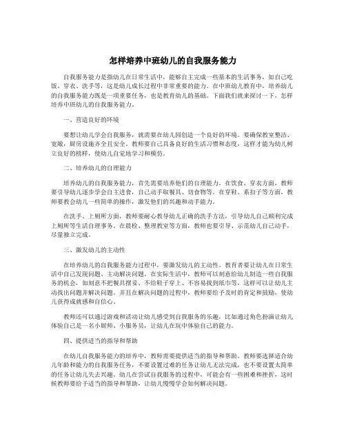 怎样培养中班幼儿的自我服务能力