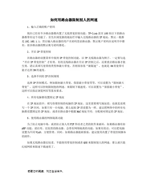 如何用路由器限制别人的网速