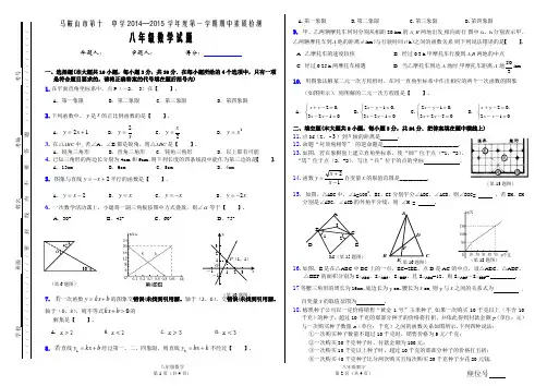安徽省马鞍山市第十中学2014-2015学年八年级上期中考试数学试题