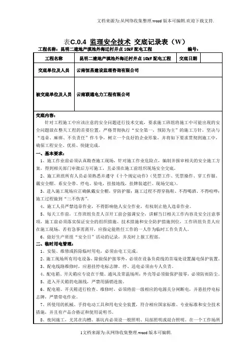 监理安全技术交底记录
