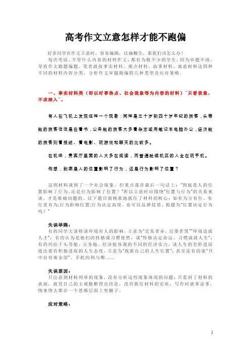 高考作文立意怎样才能不跑偏