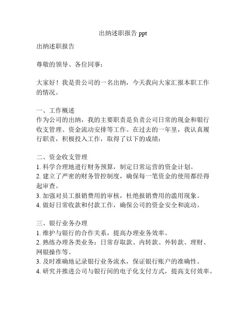 出纳述职报告ppt