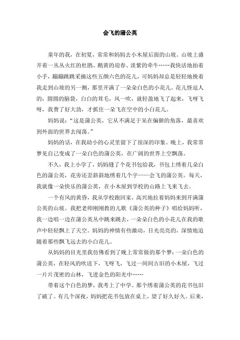 2.金色的草地(类文)