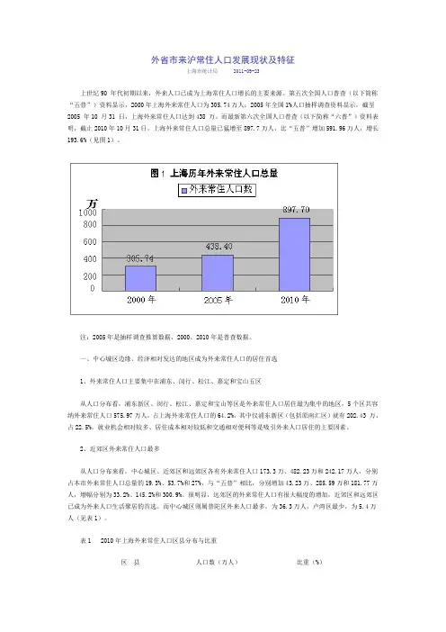 外省市来沪常住人口发展现状及特征