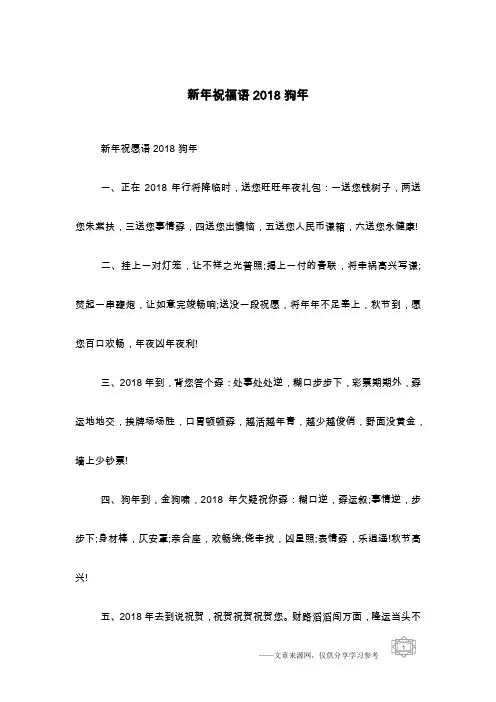 新年祝福语2018狗年