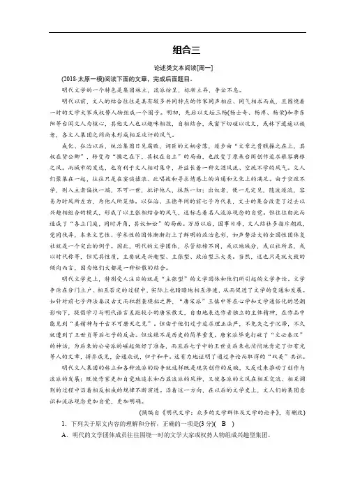 2019届高考语文大二轮复习 突破训练：阅读特效练 组合3(含答案)
