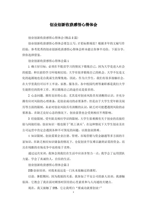 创业创新收获感悟心得体会