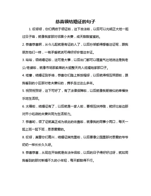 恭喜领结婚证的句子
